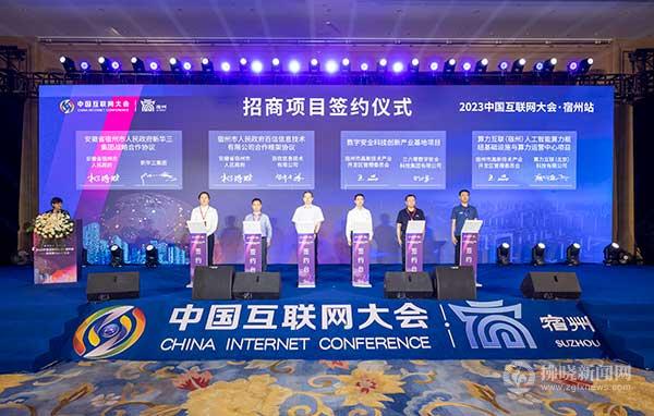 2023中國互聯網大會·宿州站智能算力高端對話舉辦